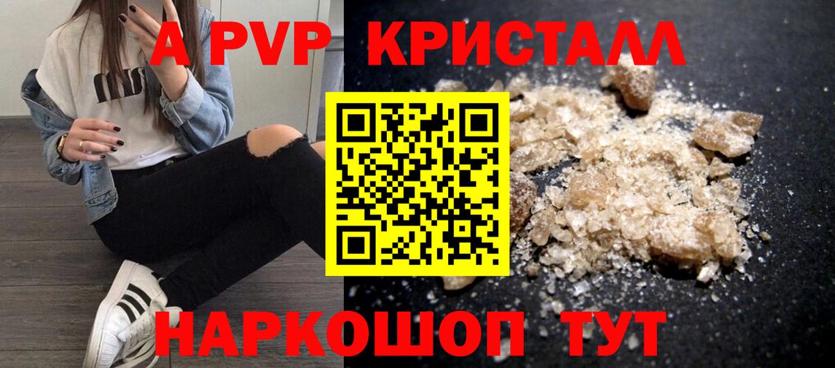 Белово  A PVP кристаллы  Вход с VPN  продажа наркотиков  Alpha PVP Crystall  Альфа ПВП мука 