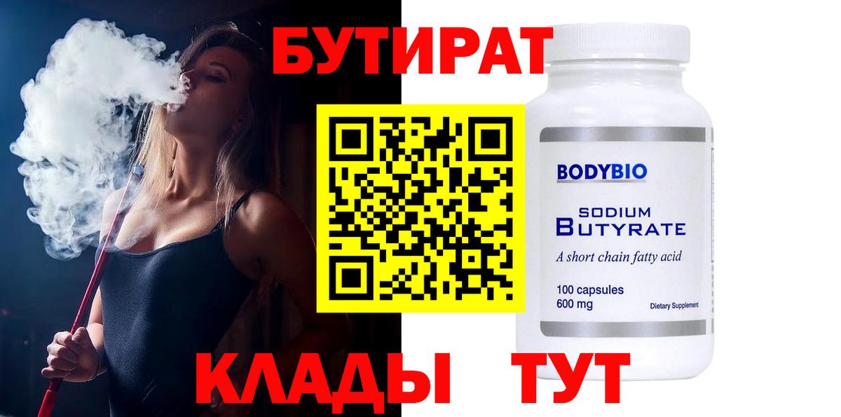 БУТИРАТ буратино  Вход с VPN  Бутират  Белово 