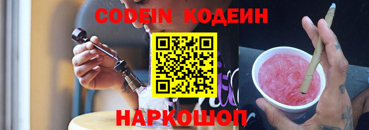 Белово  Codein Purple Drank  Вход с VPN 