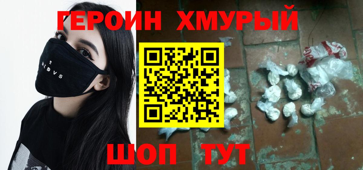 ГЕРОИН герыч Белово