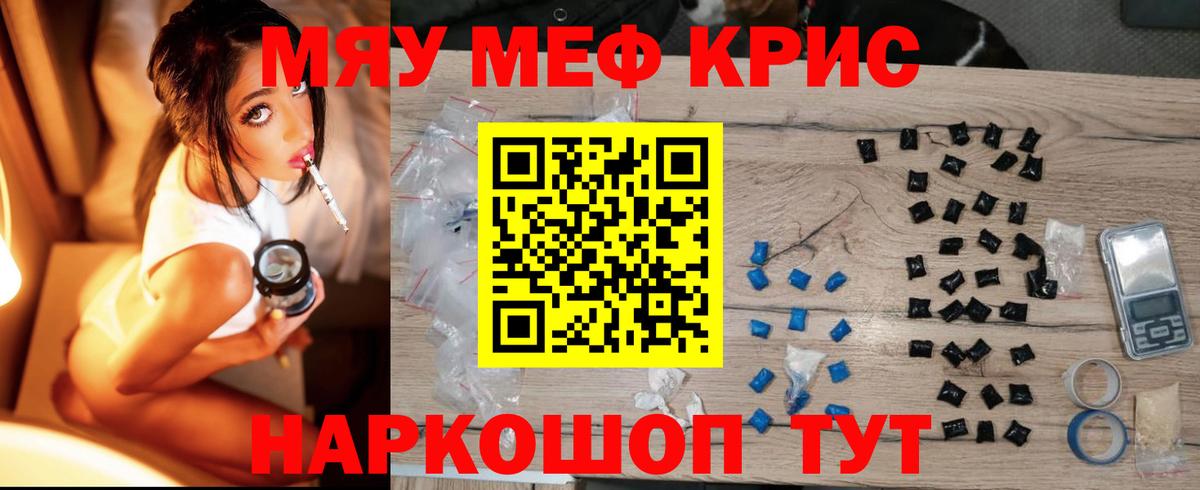 Меф мяу мяу Белово