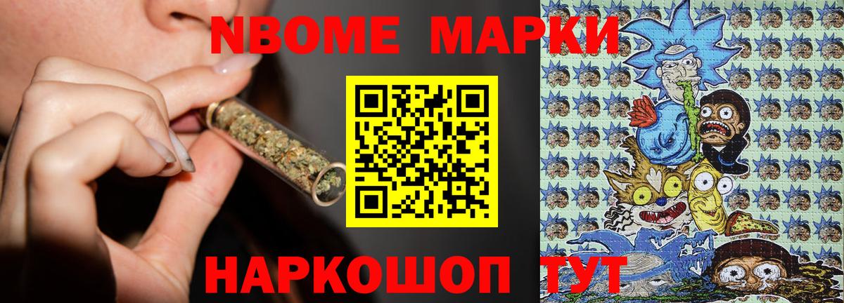 Марки N-bome 1,8мг Белово